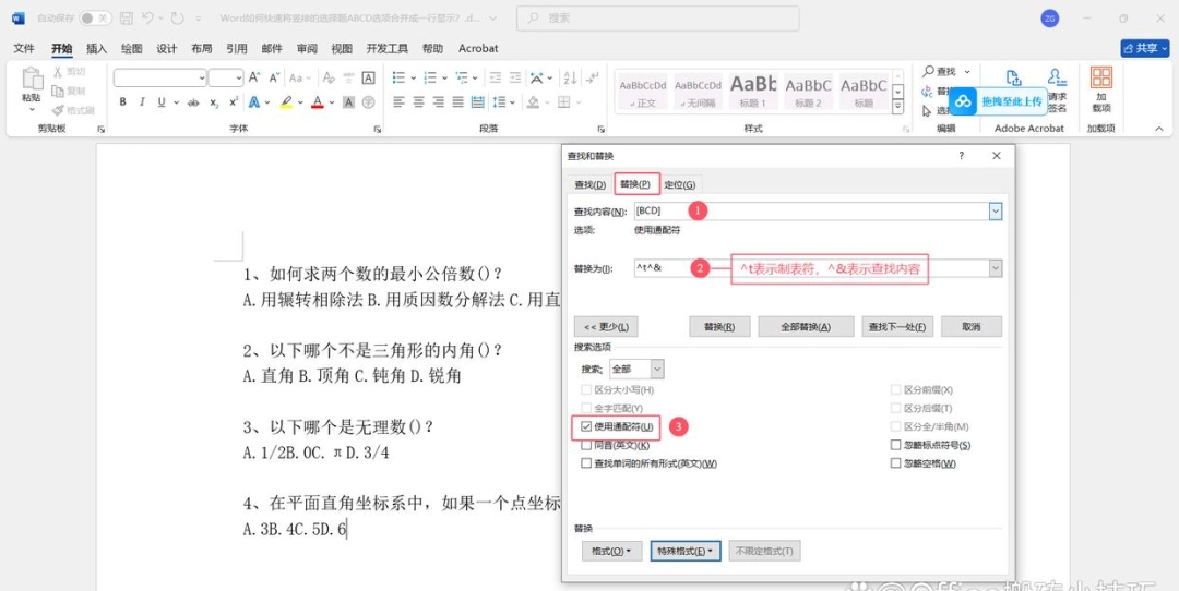 Word怎么快速对齐ABCD选项