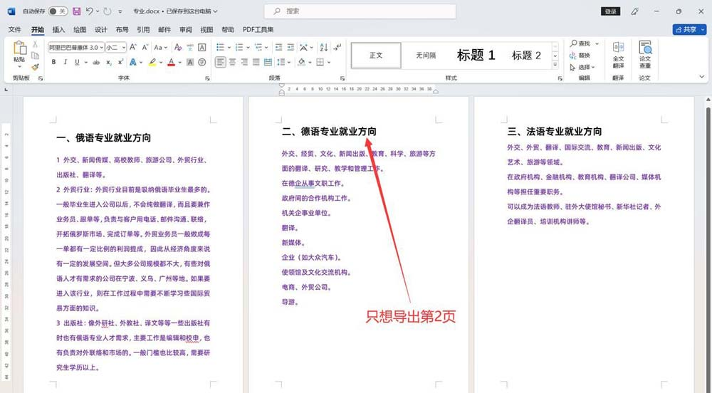 Word怎么单独导出某一页