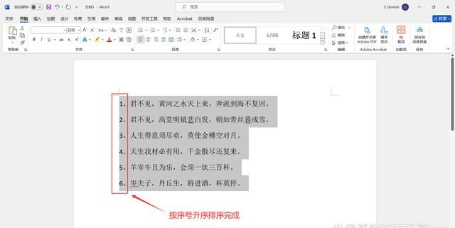 Word表格怎么按某列排序