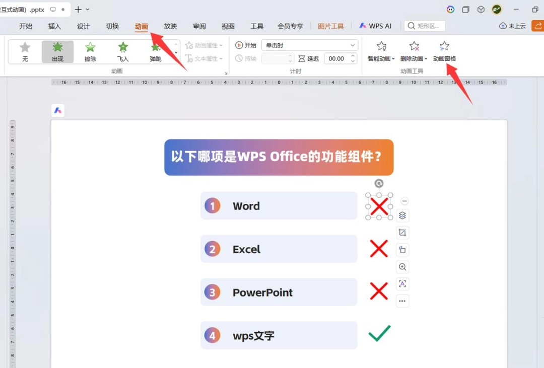 PPT怎么制作按钮点击交互动画