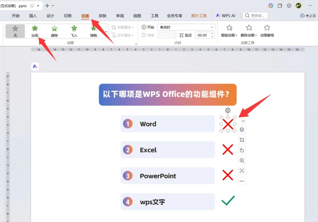 PPT怎么制作按钮点击交互动画
