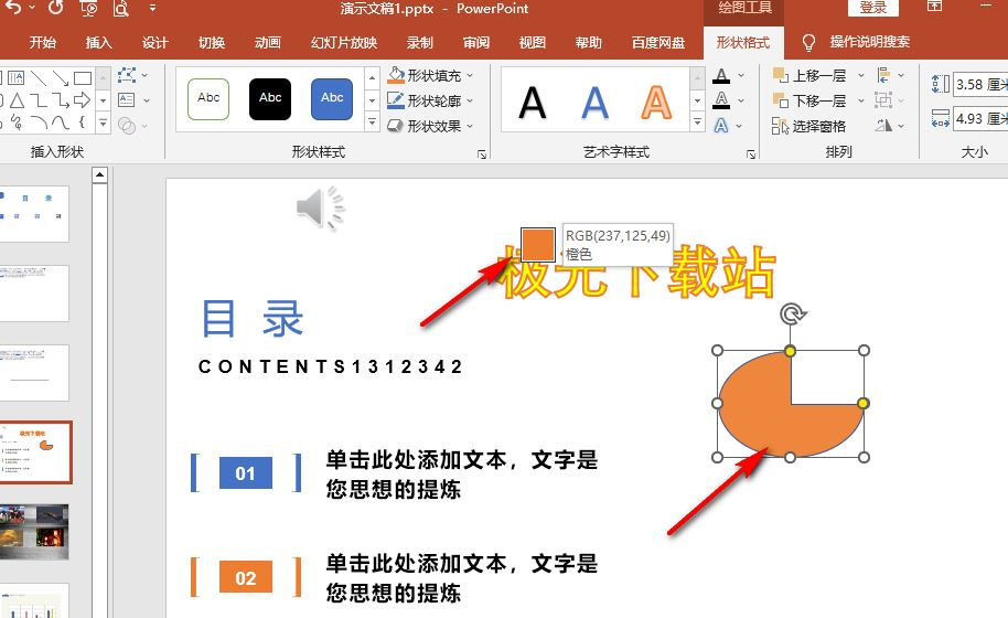 PPT怎么用取色器吸取颜色