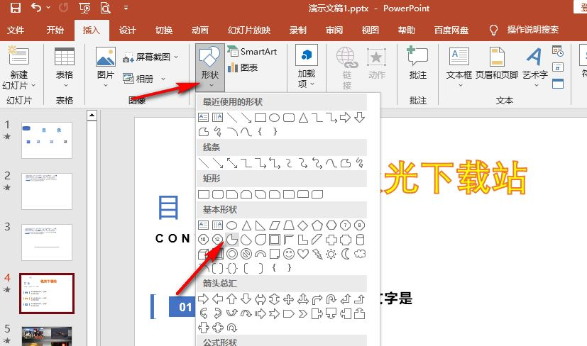 PPT怎么用取色器吸取颜色