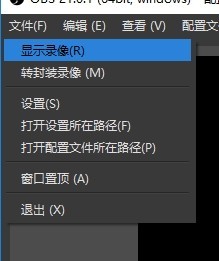OBS Studio怎么录制视频