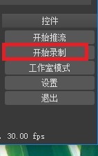 OBS Studio怎么录制视频