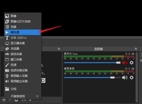 OBS Studio怎么设置同时多个窗口