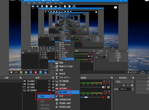 OBS Studio怎么同时录制多个窗口
