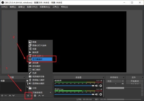 OBS studio怎么捕捉屏幕黑屏