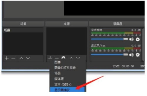 OBS Studio怎么录制屏幕