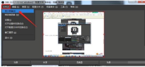 OBS Studio怎么录制屏幕