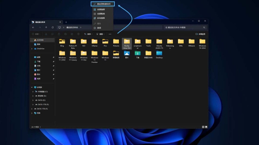 Win11怎么把最近的文件夹固定到快速访问