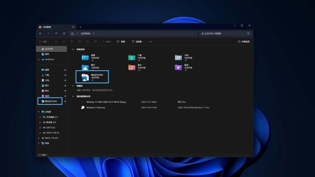 Win11怎么把最近的文件夹固定到快速访问