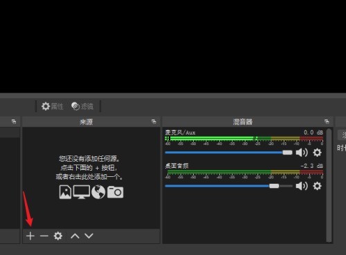 OBS Studio媒体源没声音怎么办