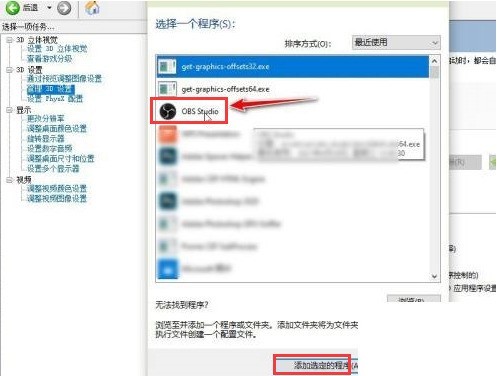 OBS Studio怎么设置显示器图形浏览