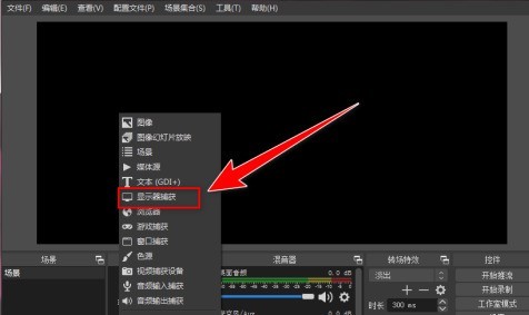 OBS Studio如何录制自定义大小区域