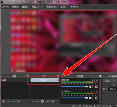 OBS Studio如何录制自定义大小区域
