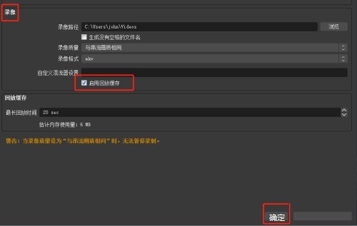 OBS Studio自定义混流器设置如何开启回放缓存功能