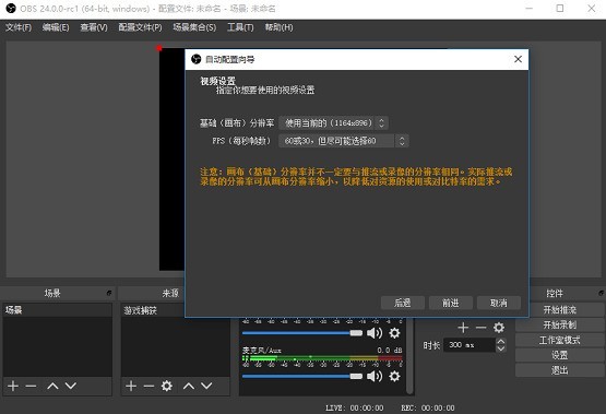 obs怎么直播