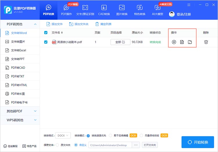 PDF怎么转换成Word文档