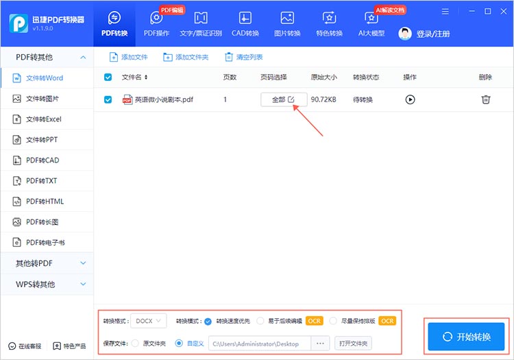 PDF怎么转换成Word文档