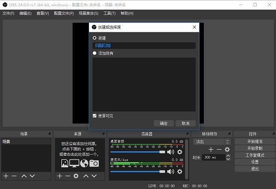 obs怎么直播