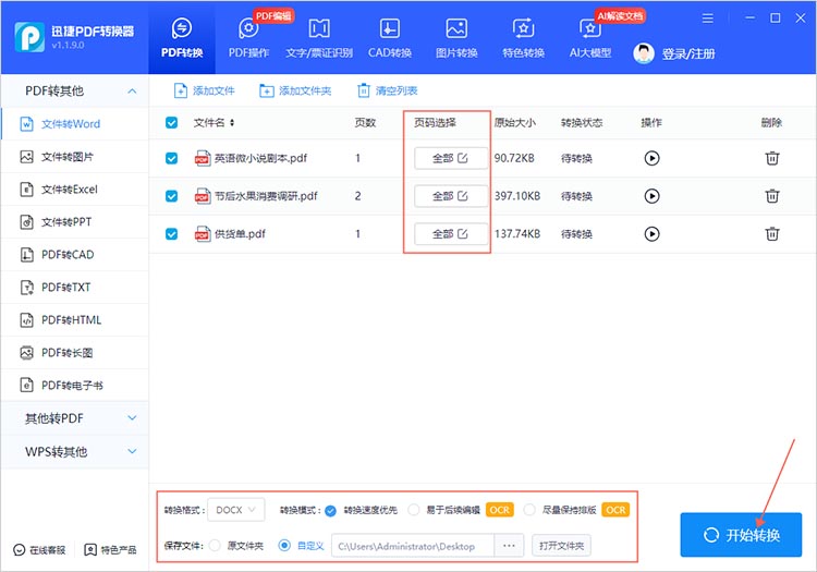 PDF怎么转换成Word文档