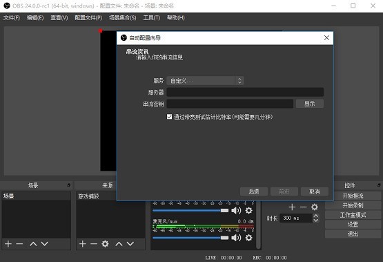 obs怎么直播