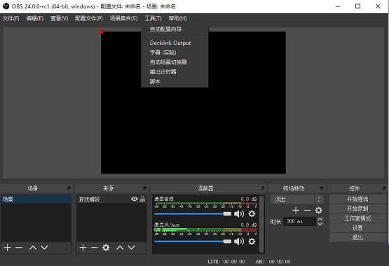 obs怎么直播-obs直播教程 obs怎么直播