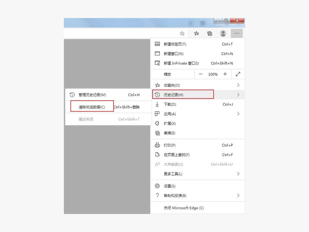Edge浏览器怎么清除浏览历史记录