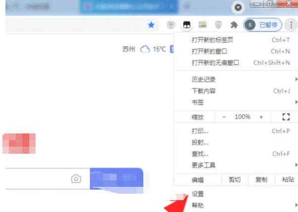 Chrome浏览器怎么设置主页