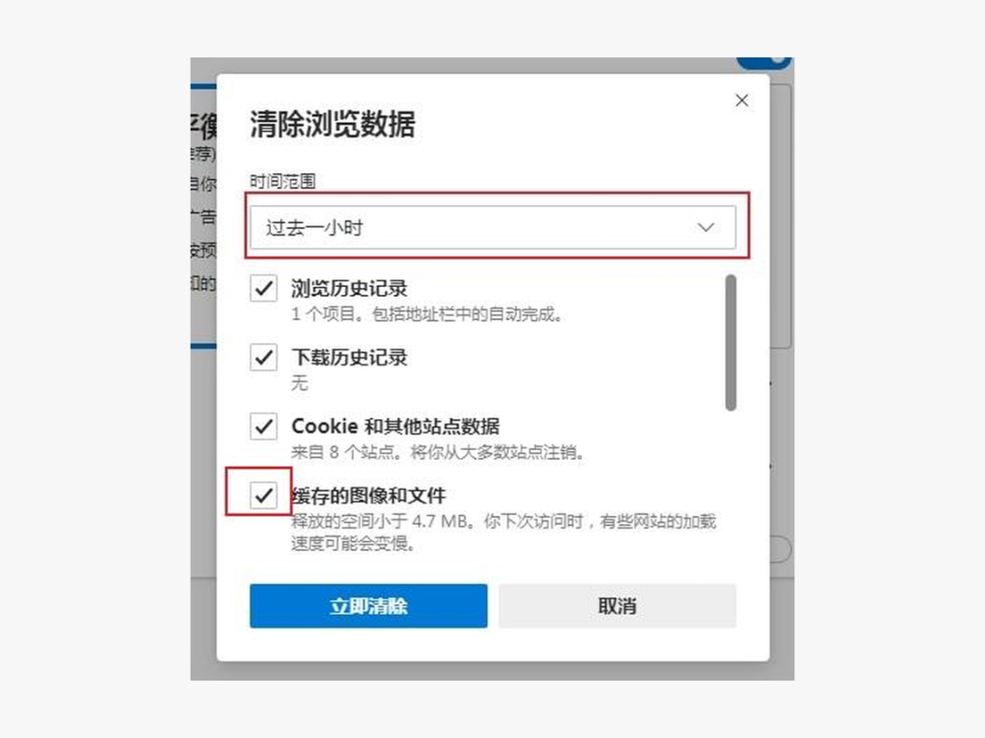 Edge浏览器怎么清除浏览历史记录