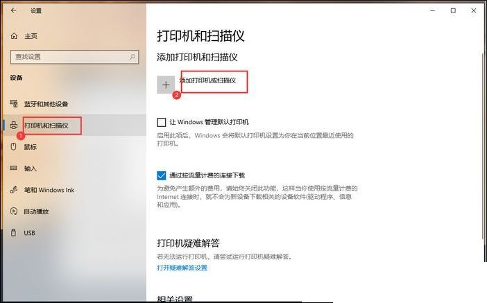 Win10怎么添加打印机