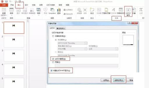 PPT怎么给幻灯片添加页码