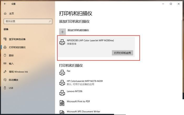 Win10怎么添加打印机
