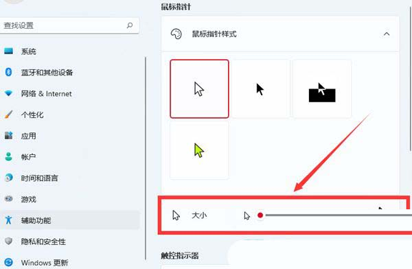 Win11怎么更改鼠标指针大小