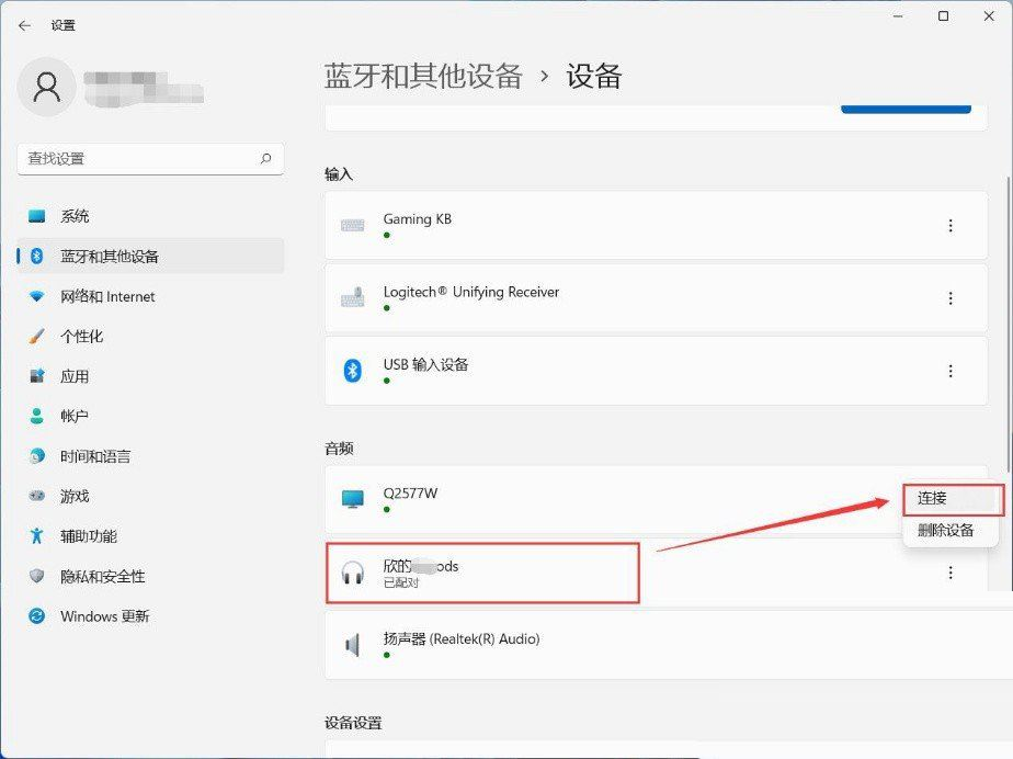 电脑怎么连接蓝牙耳机