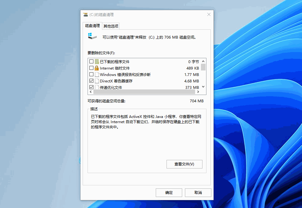 电脑怎么用磁盘清理清理C盘垃圾