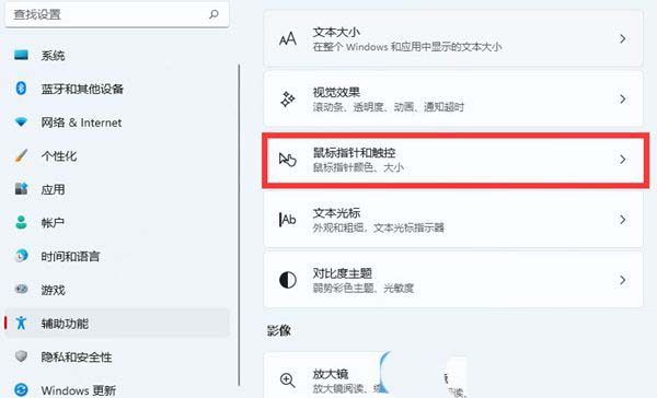 Win11怎么更改鼠标指针大小