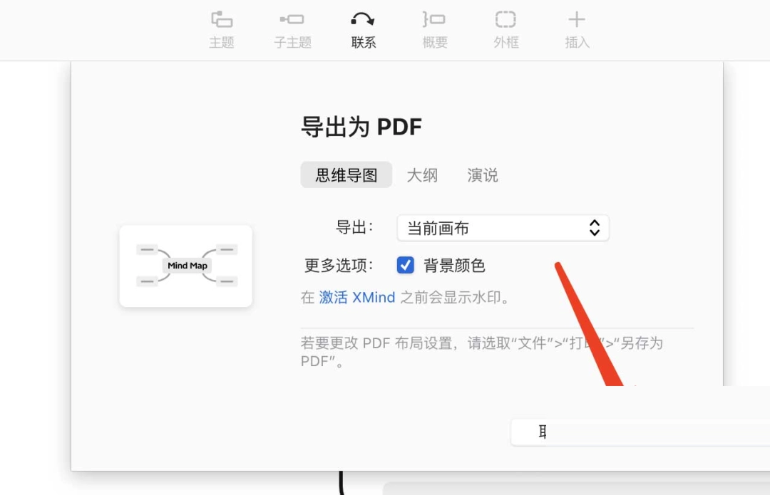 XMind怎么导出成PDF文件