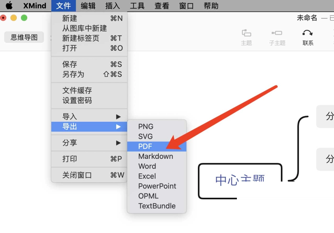 XMind怎么导出成PDF文件