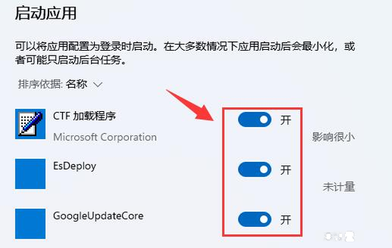 Win11怎么设置软件开机自启动