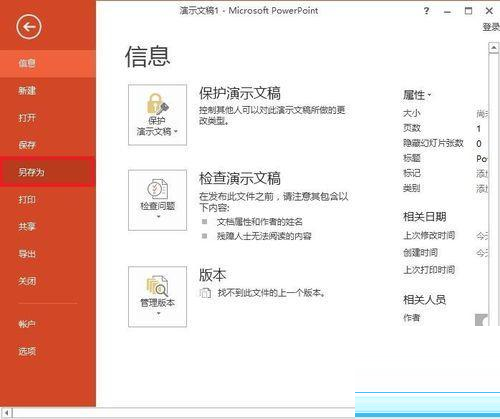 PPT怎么把字体嵌入文件