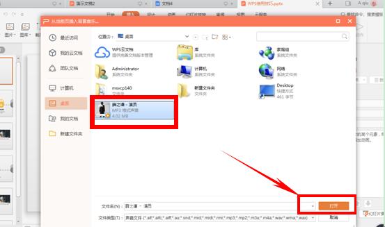 WPS演示怎么插入背景音乐