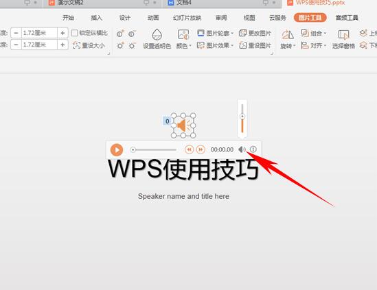 WPS演示怎么插入背景音乐
