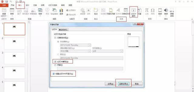 PPT怎么添加页码
