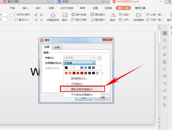 WPS演示怎么插入背景音乐