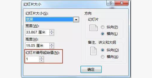 PPT怎么添加页码
