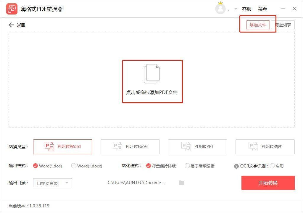 嗨格式PDF转换器怎么把PDF转成Word