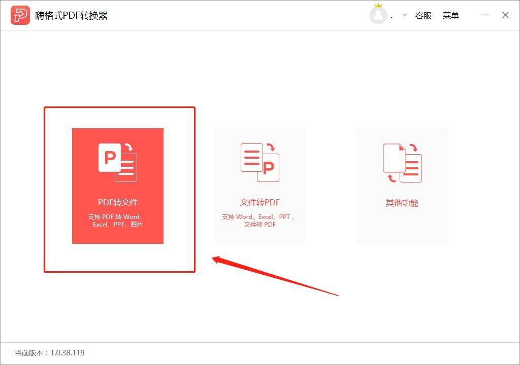 嗨格式PDF转换器怎么把PDF转成Word