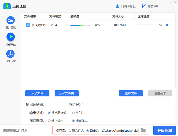 迅捷压缩软件怎么压缩视频